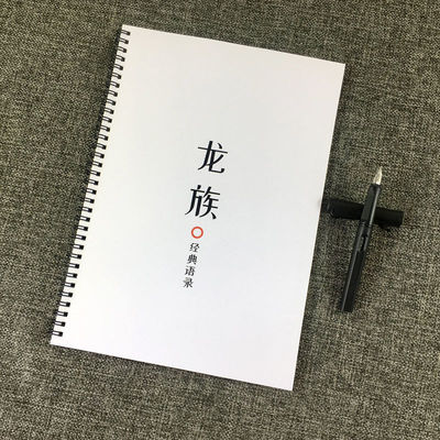 龙族江南魔幻小说经典硬笔练字帖