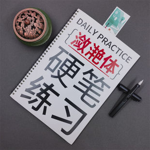 潋滟体字帖女生漂亮文艺小清新作文素材央视文案大报金句临摹字帖