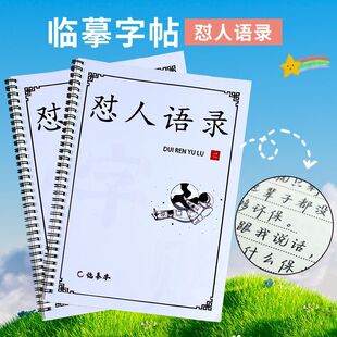 神句怼人语录不带脏字台词大全鲸落恋桃玫瑰柠檬体霸气学生练字帖