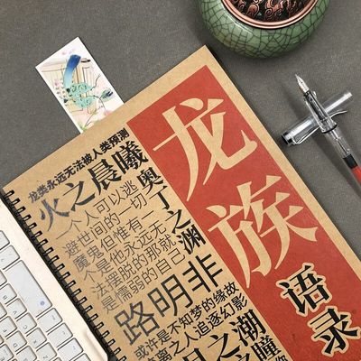 龙族小说经典语录字帖练字帖