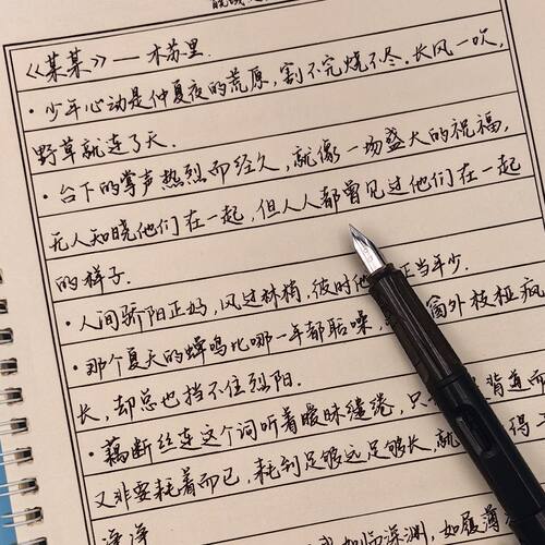瑾鲤体行楷手写练字帖