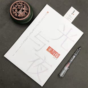 光与夜之恋语录字帖文案本男女生奶酪体鲸落体情书体瘦金体练字帖