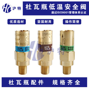 杜瓦瓶配件低温安全阀液氧低温安全阀排气阀杜瓦瓶罐鱼车瓶安全阀