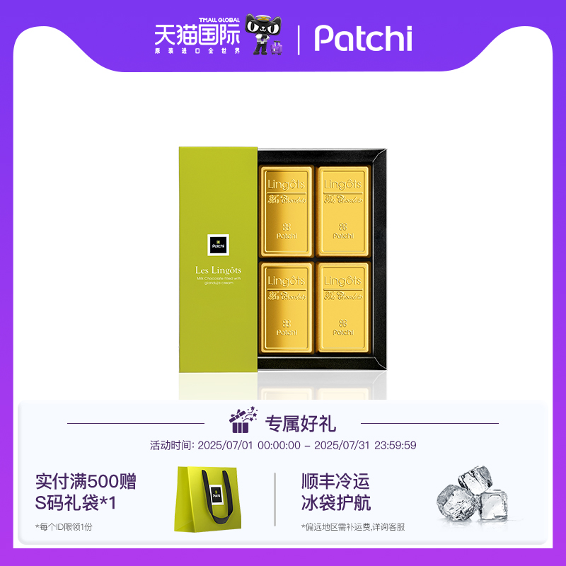 PATCHI迪拜榛子醬夾心巧克力