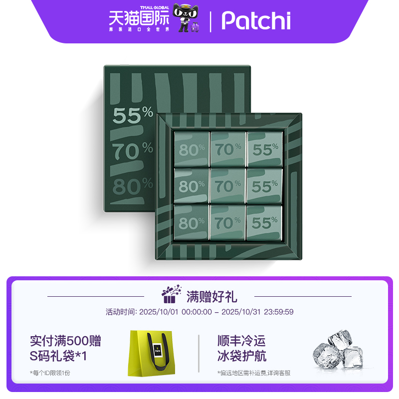 Patchi芭驰迪拜进口多口味纯黑巧克力礼盒装纯可可脂休闲健身零食