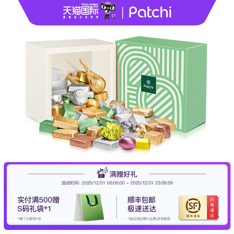 Patchi巧克力高端礼盒节日礼物