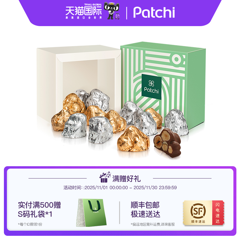 PATCHI果仁夹心巧克力礼盒