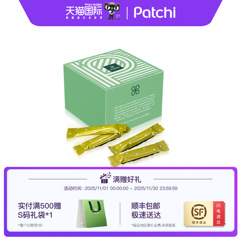 Patchi迪拜黑巧克力棒礼盒200g