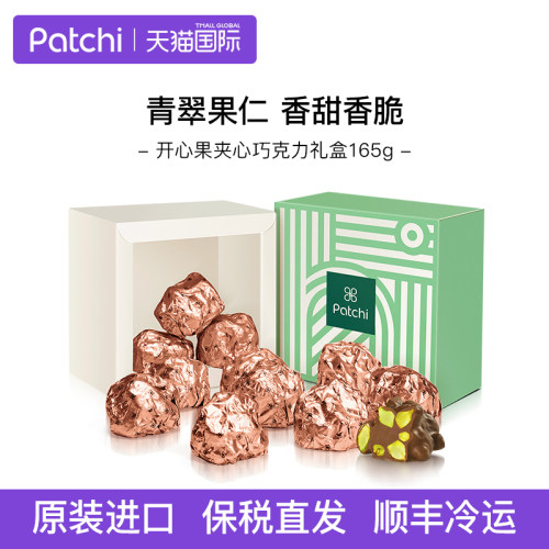 Patchi开心果夹心进口巧克力礼盒