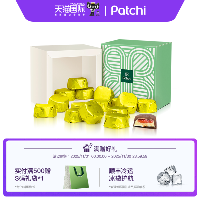 PATCHI芭驰牛奶巧克力礼盒