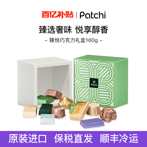 Patchi进口臻悦巧克力礼盒160g