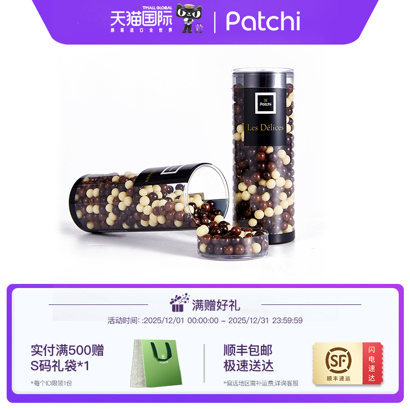 Patchi迪拜麦丽素桶装巧克力
