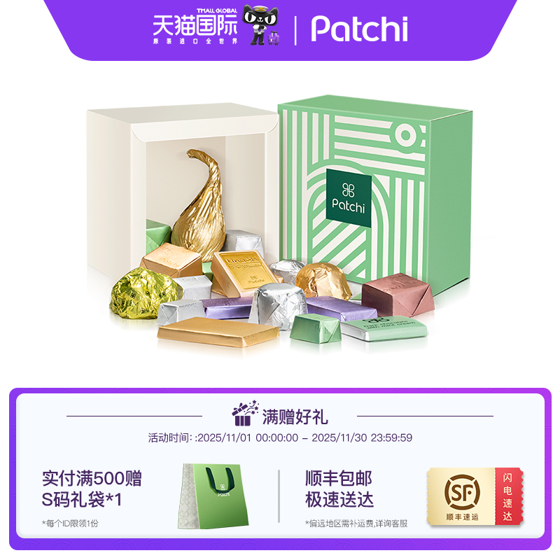 Patchi芭驰坚果夹心巧克力盛宴礼盒高端进口零食送男女友生日礼物