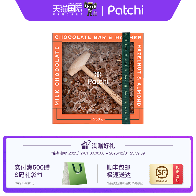 【圣诞限定】Patchi芭驰坚果夹心巧克力迪拜零食进口高端礼盒礼物