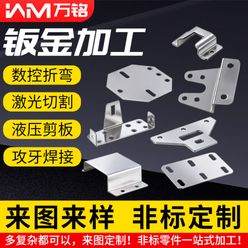 不锈钢板金加工数控折弯激光切割铁板铝板折弯钣金焊接来图加工