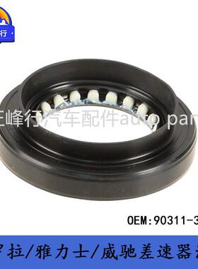 90311-34044COROLLA卡罗拉/YARIS雅力士/VIOS威驰/差速器油封