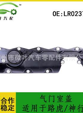 LR023777跨境优选适用LandRover路虎神行2发动机气门室盖气缸盖罩
