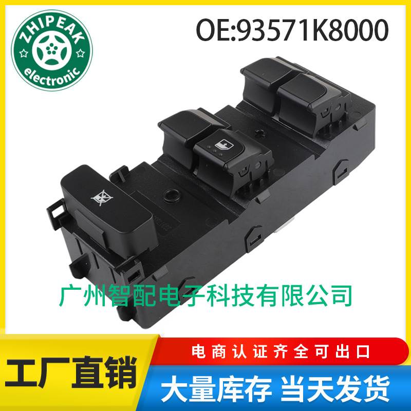 93571K8000 适用2019-2021现代起亚玻璃升降器总开关电动车窗开关