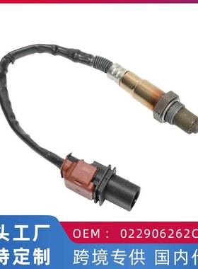 适用于奥迪Q7/3.6L/卡宴3.6L/06-15款氧传感器前右022906262CD