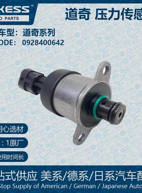 适用道奇燃油计量单元计量阀 0928400642