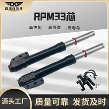 RPMLS 33芯可调行动前减震器 小牛电动车U+B/N1S改装前叉避震