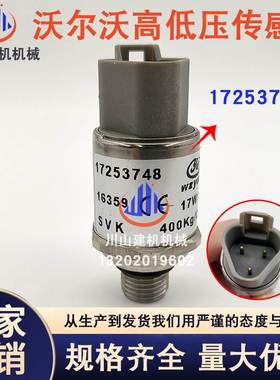 挖掘机配件EC140 210 240 290 360 350360BD高低压传感器17253748