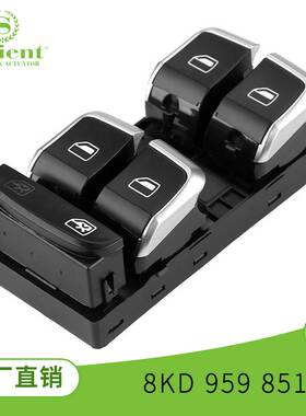 适用于奥迪8KD959851A玻璃升降开关车窗汽车配件组合开关温州