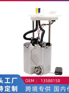 跨境 适用于别克威朗15- 科鲁兹 燃油泵汽油泵总成13588158