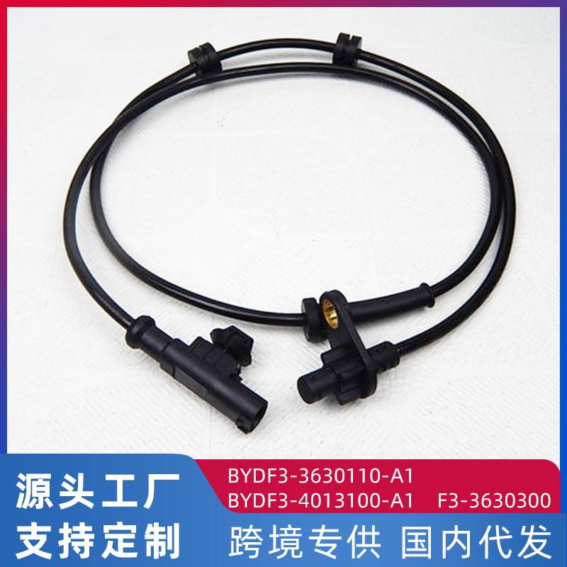 跨境热 适用比亚迪F3-G3 ABS传感器 车轮速度传感器F3-3630300