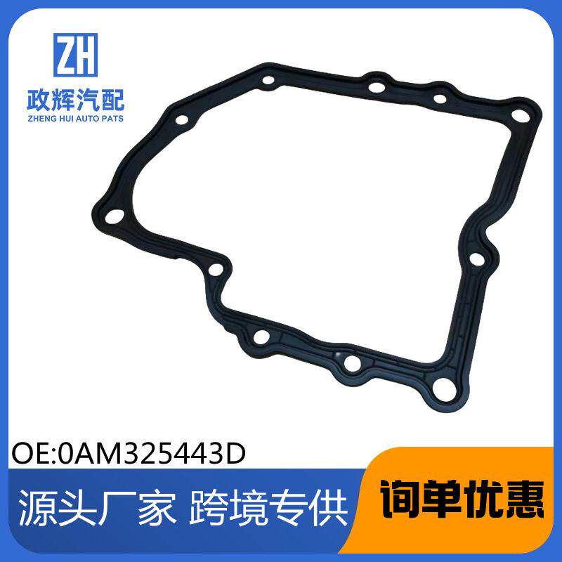 0AM325443D0AM325443B适用于大众奥迪变速箱阀盖垫片