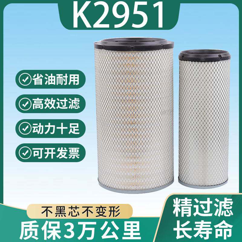 适用于k2951空气滤芯新欧曼ETX空滤欧曼5牵引车2018款福田戴姆勒
