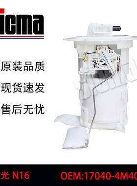 17708TLA010适用于阳光N16全新燃油泵总成稳定输出