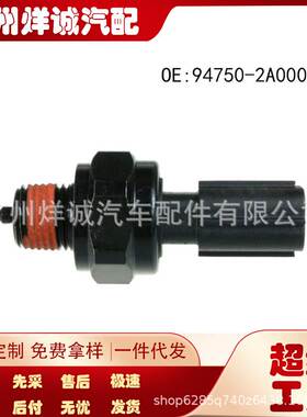 汽车机油压力传感器适用于现代IX35 i20 94750-2A000 947502A000