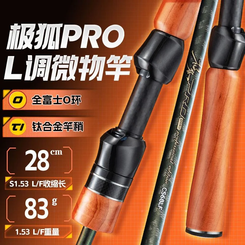 极狐PRO 便携伸缩路亚实木款超短路亚竿直柄枪柄L调微物竿路亚杆
