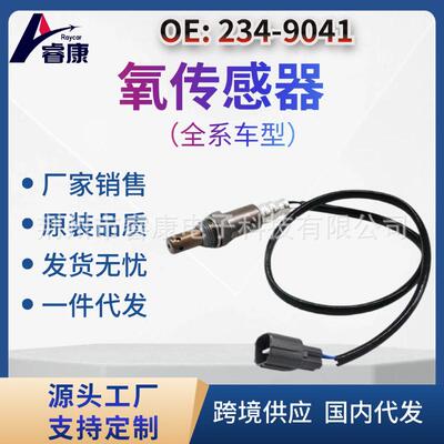234-904189467-28010氧传感器空气燃油比传感器丰田RAV4凯美瑞