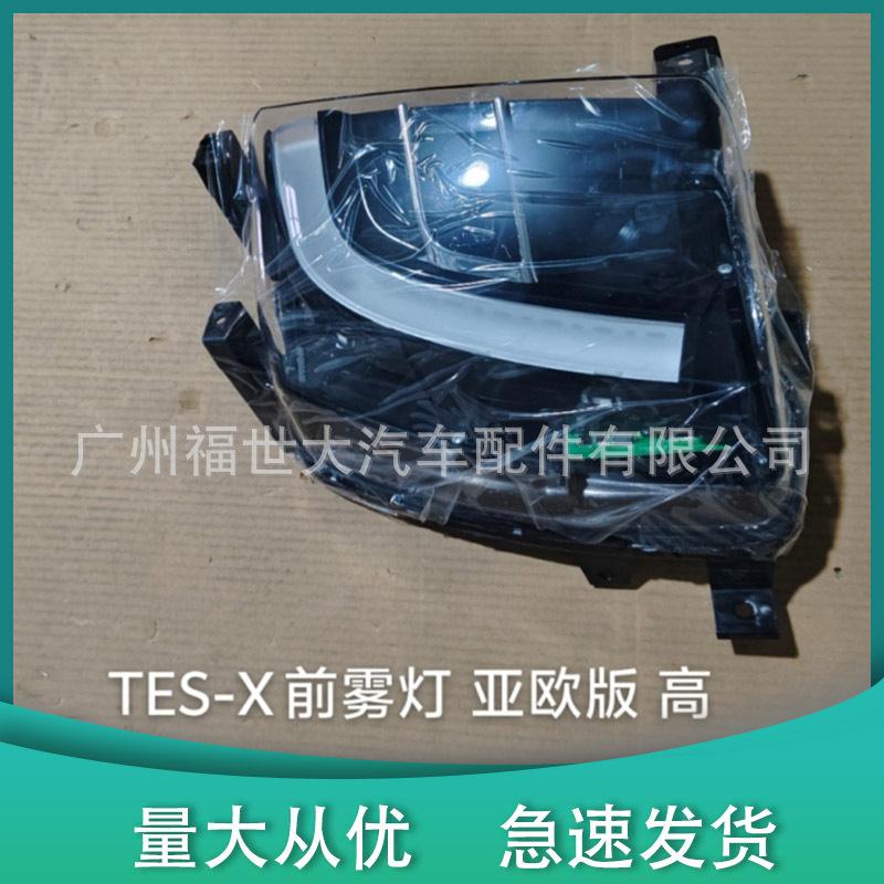 适用于16-20特斯拉modelX高配亚欧版雾灯LED1034327-00-C/26-00-C