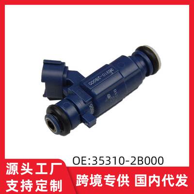 适用现代悦动/福瑞迪/伽玛发动机 燃油喷射器喷油嘴35310-2B000