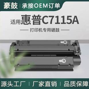 适用惠普1000硒鼓1200打印机墨盒hp7115a碳粉佳能lbp1210硒鼓