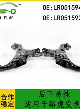 LR051594 LR051592适用LANDROVER路虎发现4后下悬挂后下摆臂LR
