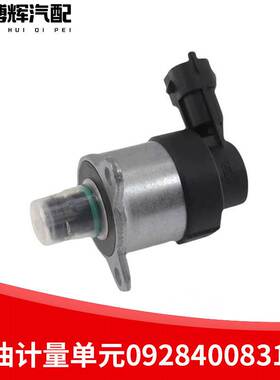 适用于831计量单元电磁阀燃油计量阀0928400831 818 802 821
