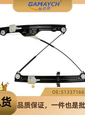 适用宝马 前门玻璃升降器L OE 51337166379