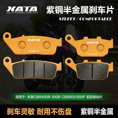 XATA半金属刹车片 适用CBR500R CB500X/500 FCBR400R 碟刹皮