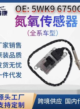 NOx传感器氮氧传感器适用于康明斯5WK96750C5WK96750C