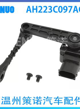 AH223C097AC LR013915 LR023646汽车空气悬挂系统高度水平传感器