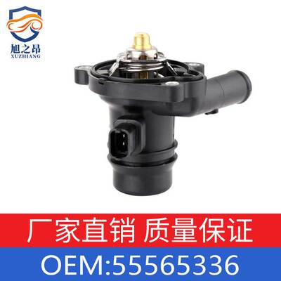 适用于别克/吉姆西/欧宝/沃克斯豪尔/雪佛兰 节温器 OE 55565336