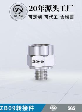 ZB09螺纹转接头M20*1.5内转M14*1.5G1/4G1/2不锈钢转接螺纹
