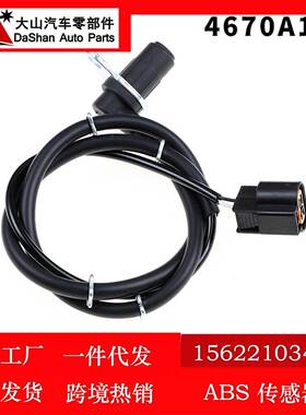 适用三菱帕杰罗 速跑右前ABS轮速传感器汽车防抱死感应器4670A190