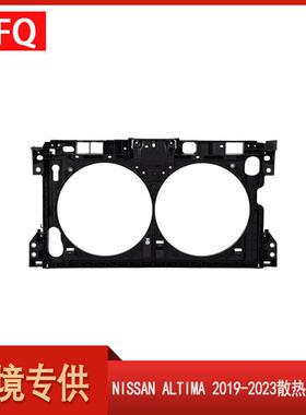 汽车配件适用于尼桑NissanAltima2019-2023散热器支架625006CA0A