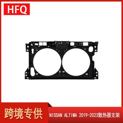 汽车配件适用于尼桑NissanAltima2019-2023散热器支架625006CA0A