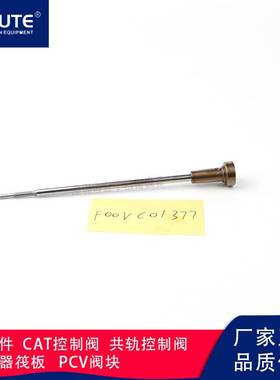 F00VC01377阀组件适用于0445110362 0445110363 0445110443喷油器